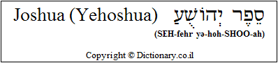 'Joshua (Yehoshua)' in Hebrew